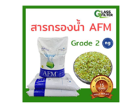 สารกรองน้ำ AFM® ng เบอร์ 2