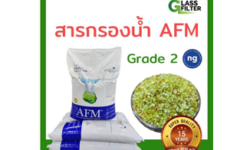 สารกรองน้ำ AFM® ng เบอร์ 2