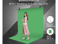 ชุดเซ็ตฉากสตูดิโอ ZETA T Backdrop & Screen Set