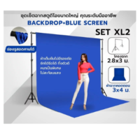 ชุดเซ็ตฉากสตูดิโอขนาดใหญ่ Backdrop Blue Screen  3×4 เมตร / 3×6 เมตร