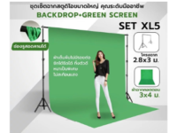 ชุดเซ็ตฉากสตูดิโอขนาดใหญ่ Backdrop Green Screen 3×4 เมตร/ 3×6 เมตร