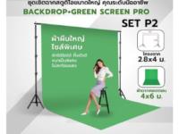 ชุดเซ็ตฉากสตูดิโอขนาดใหญ่พิเศษ Backdrop Green Screen Pro 4×6/5×8/7×8 เมตร