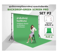 ชุดเซ็ตฉากสตูดิโอขนาดใหญ่พิเศษ Backdrop Green Screen Pro 4×6/5×8/7×8 เมตร