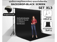 ชุดเซ็ตฉากสตูดิโอขนาดใหญ่ Backdrop Black Screen 3×4 เมตร / 3×6 เมตร